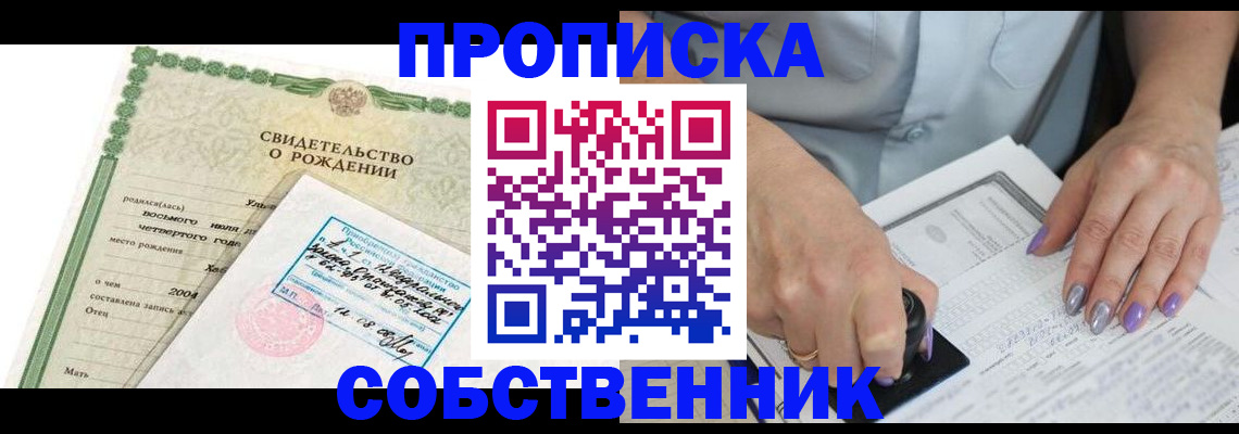 прописка от собственника в Усть-Джегуте