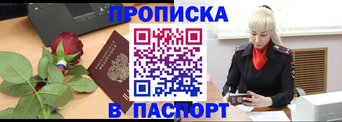 временная регистрация для всех в Усть-Джегуте