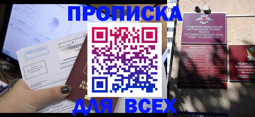 пропишу в квартире в Усть-Джегуте